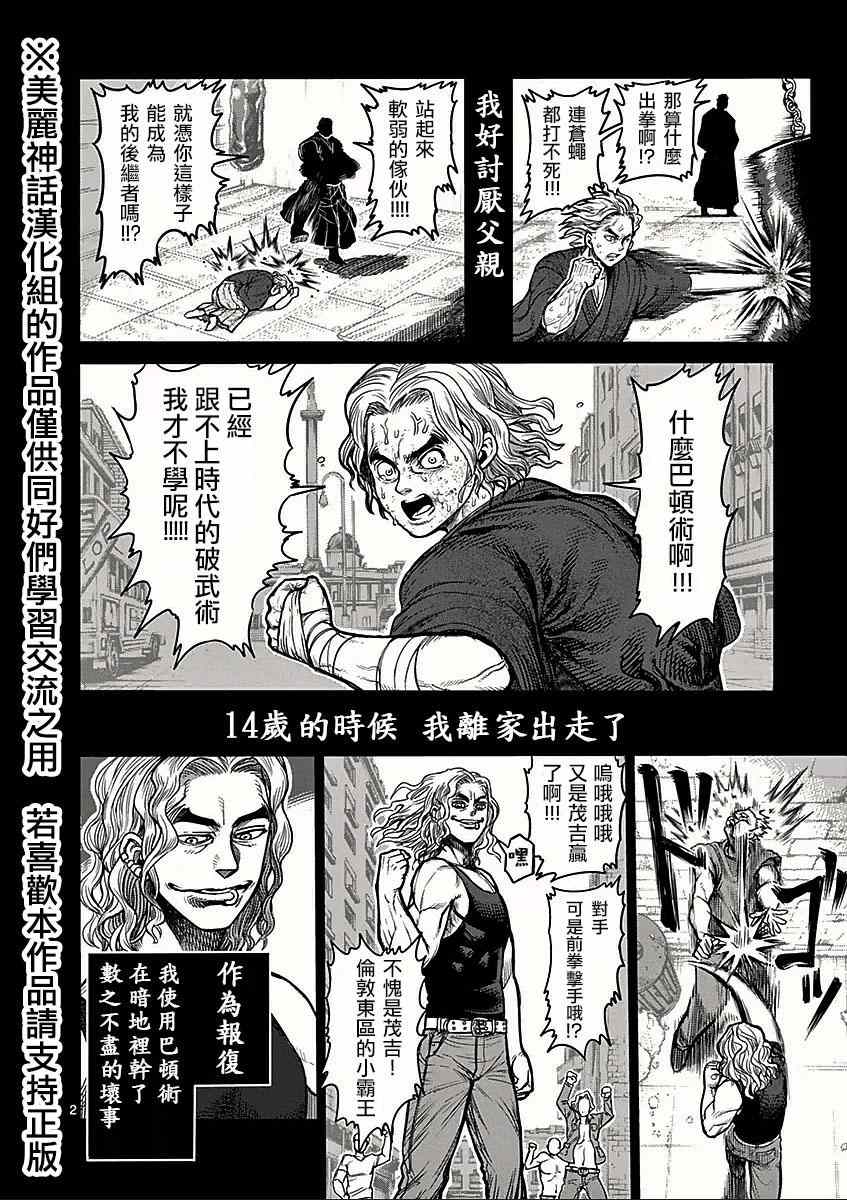 《拳愿阿修罗》漫画最新章节第56话 无残免费下拉式在线观看章节第【2】张图片