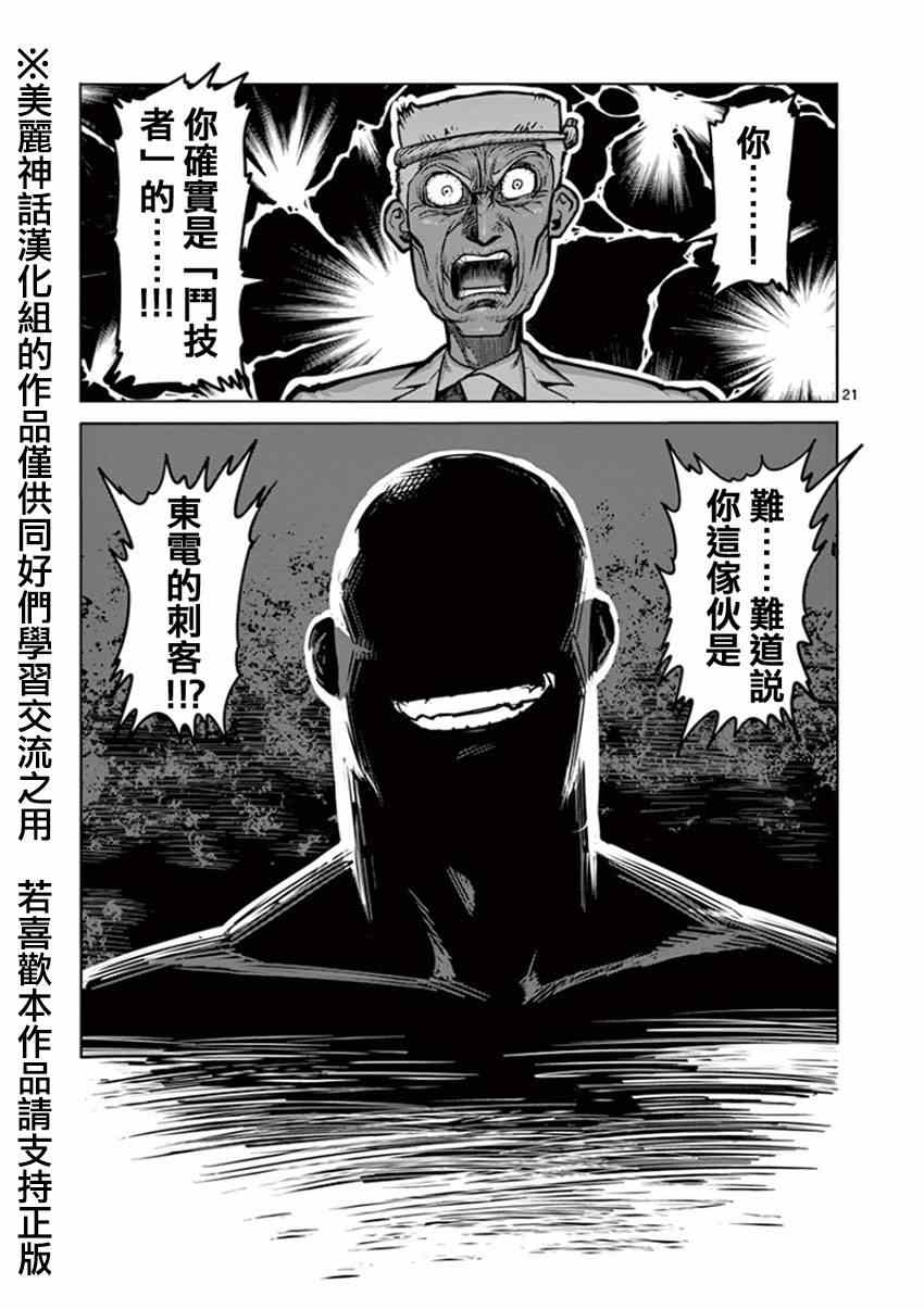 《拳愿阿修罗》漫画最新章节第87话 激胜免费下拉式在线观看章节第【21】张图片