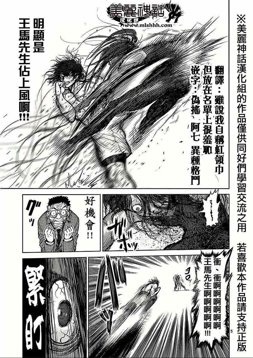 《拳愿阿修罗》漫画最新章节第59话 火走免费下拉式在线观看章节第【5】张图片