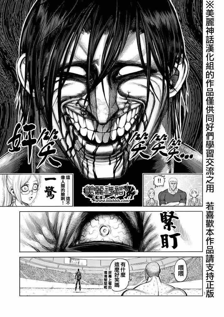 《拳愿阿修罗》漫画最新章节第115话免费下拉式在线观看章节第【1】张图片