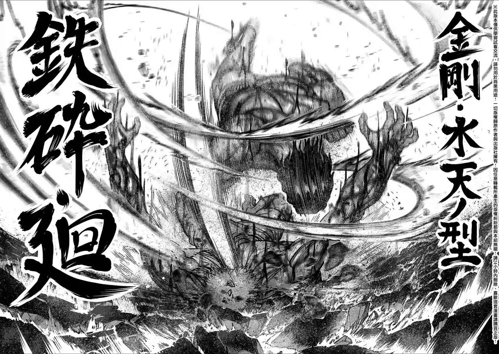 《拳愿阿修罗》漫画最新章节第135话免费下拉式在线观看章节第【28】张图片