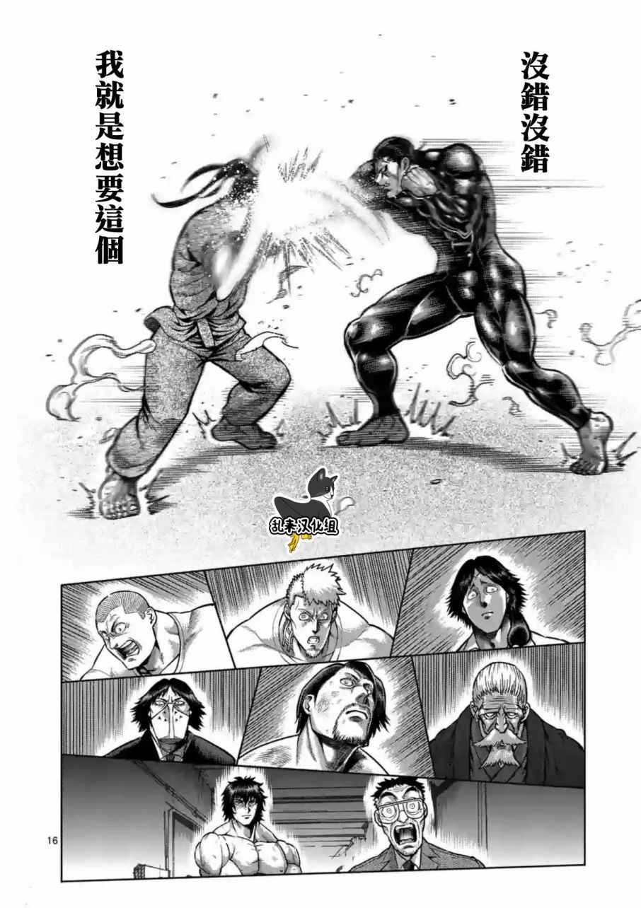 《拳愿阿修罗》漫画最新章节第204话免费下拉式在线观看章节第【16】张图片