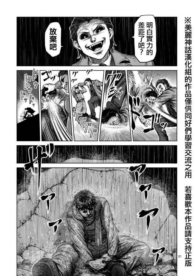 《拳愿阿修罗》漫画最新章节zero第07话免费下拉式在线观看章节第【8】张图片