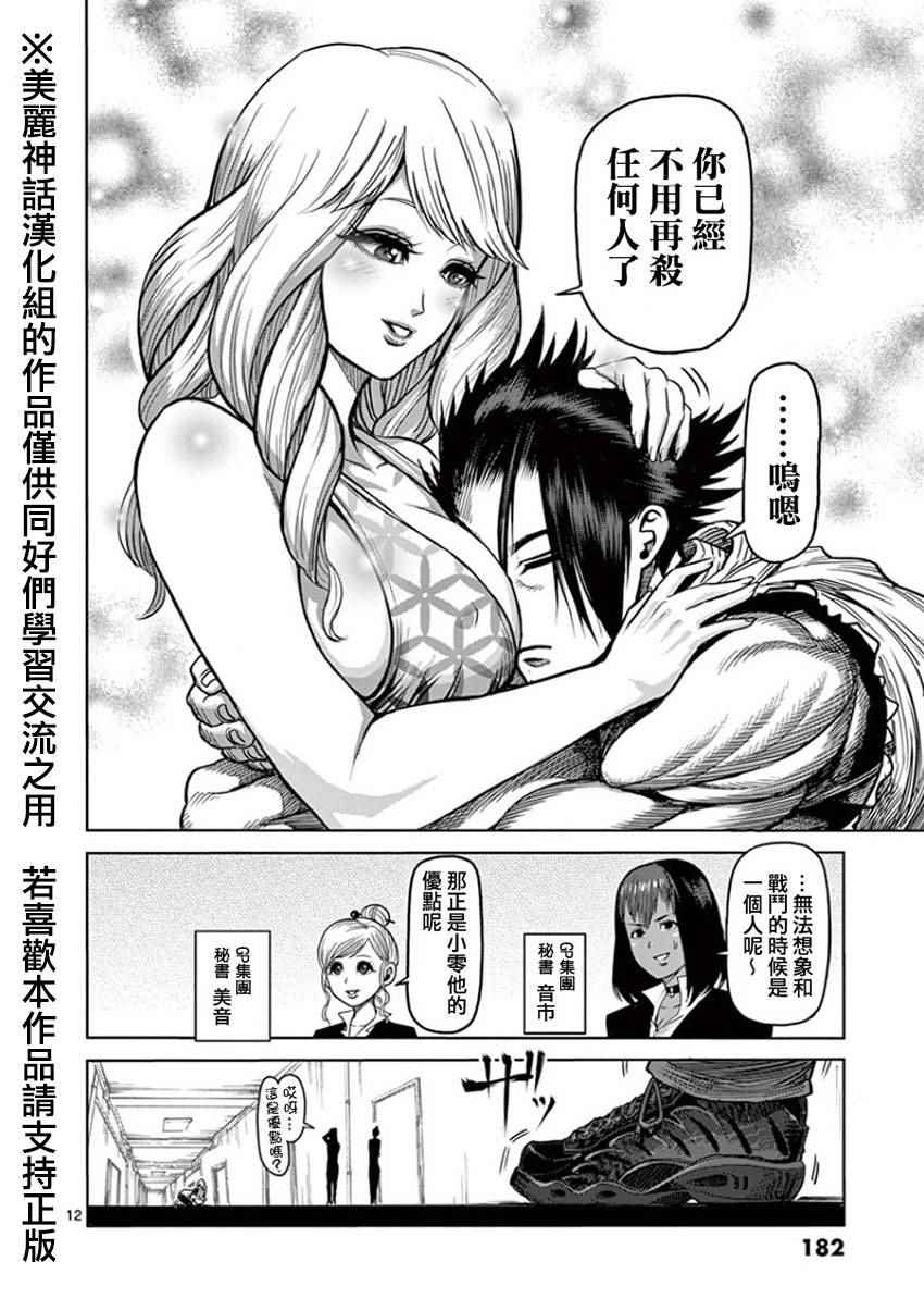 《拳愿阿修罗》漫画最新章节第90话 袭来免费下拉式在线观看章节第【12】张图片