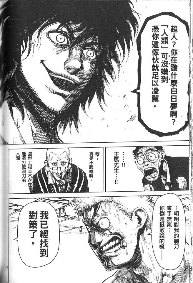 《拳愿阿修罗》漫画最新章节第1卷免费下拉式在线观看章节第【175】张图片