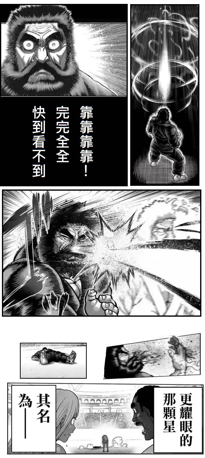 《拳愿阿修罗》漫画最新章节拳愿吧恶搞免费下拉式在线观看章节第【16】张图片