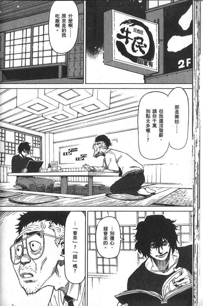 《拳愿阿修罗》漫画最新章节第2卷免费下拉式在线观看章节第【31】张图片