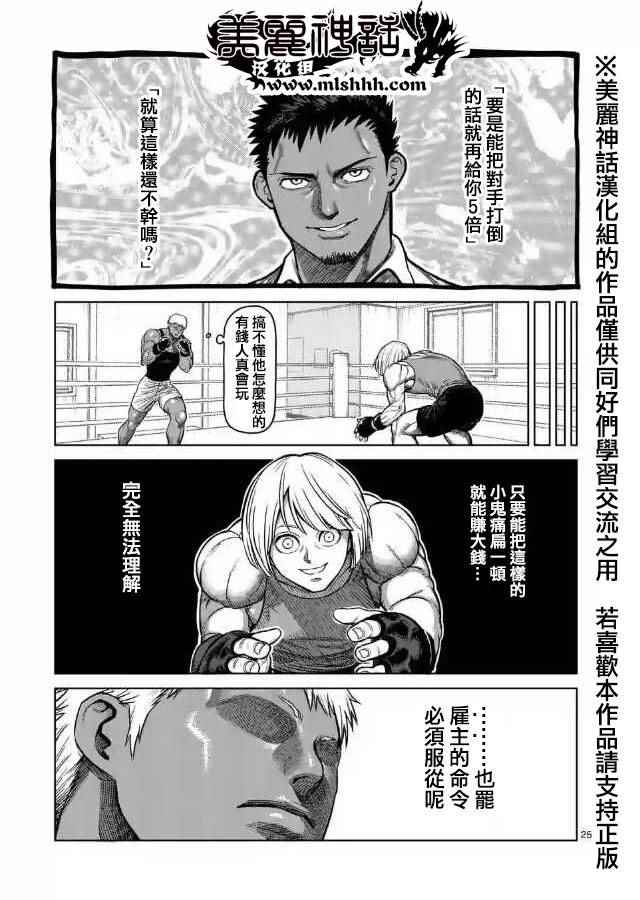 《拳愿阿修罗》漫画最新章节zero第01话免费下拉式在线观看章节第【24】张图片