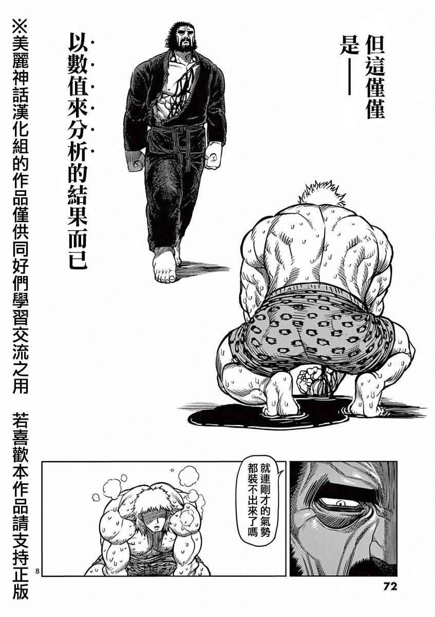 《拳愿阿修罗》漫画最新章节第94话 现实免费下拉式在线观看章节第【8】张图片