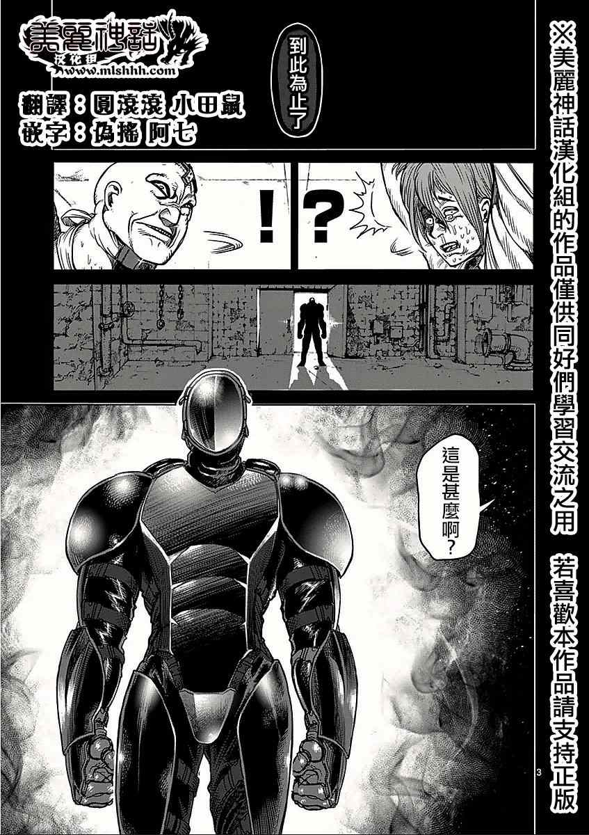 《拳愿阿修罗》漫画最新章节第48话 正义免费下拉式在线观看章节第【3】张图片