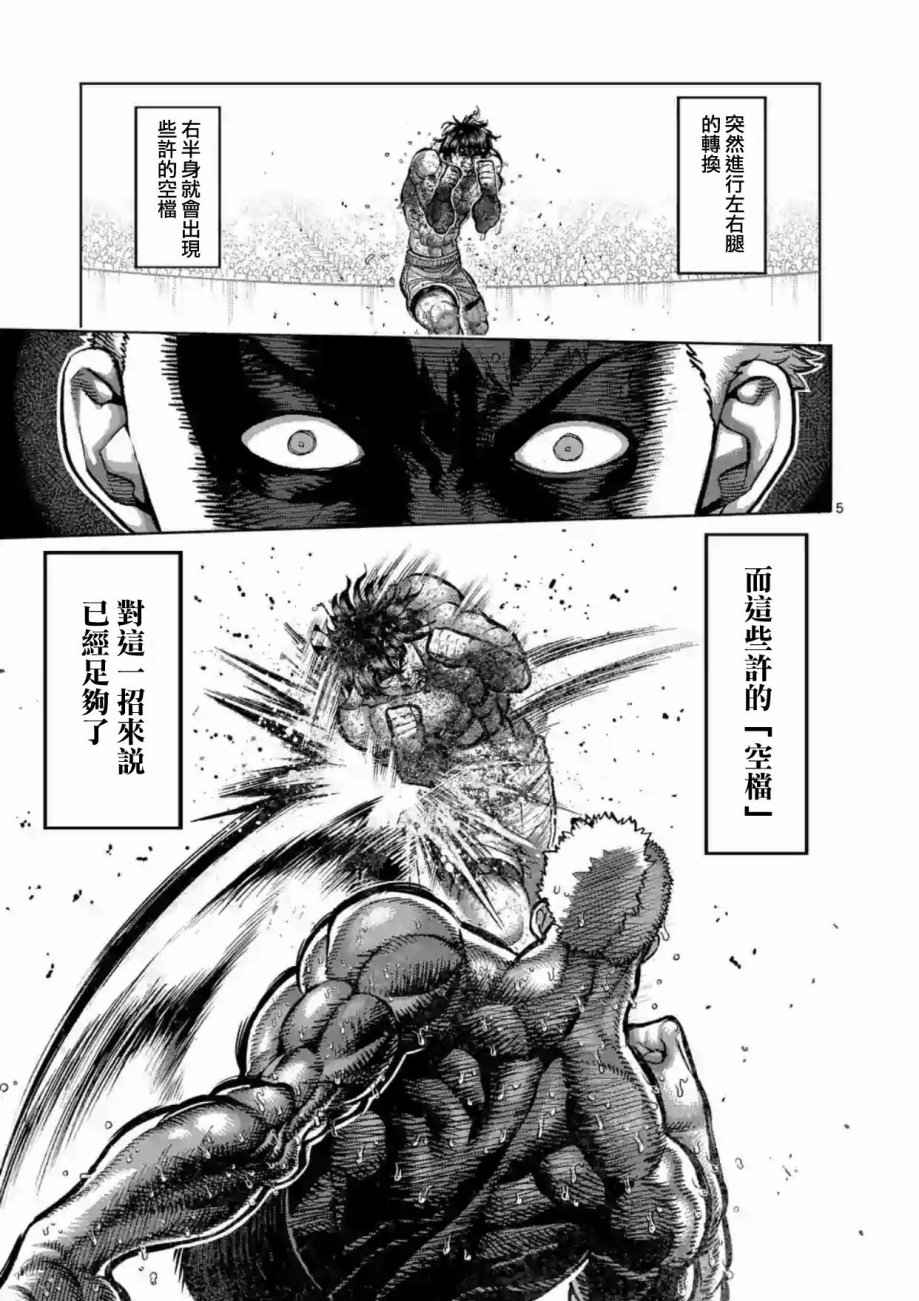 《拳愿阿修罗》漫画最新章节第219话免费下拉式在线观看章节第【5】张图片