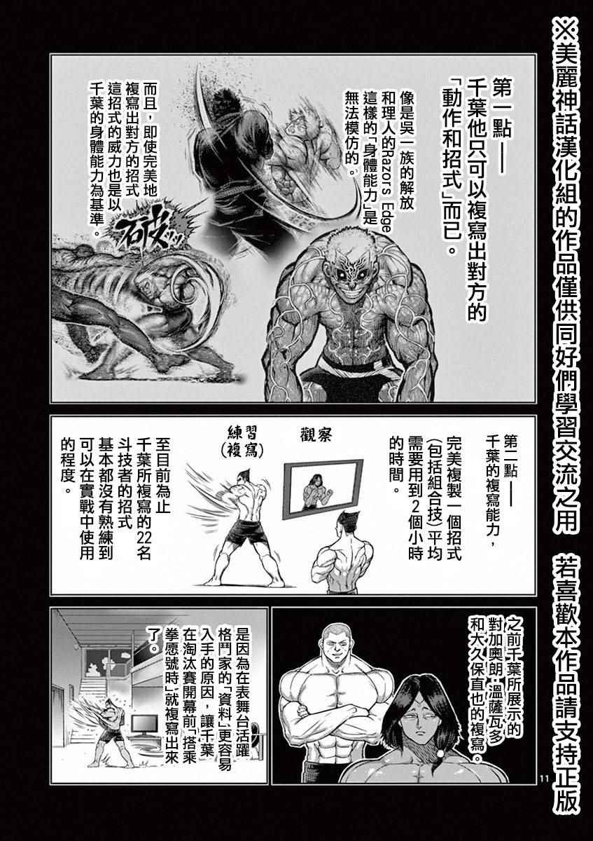 《拳愿阿修罗》漫画最新章节第99话 模仿免费下拉式在线观看章节第【11】张图片