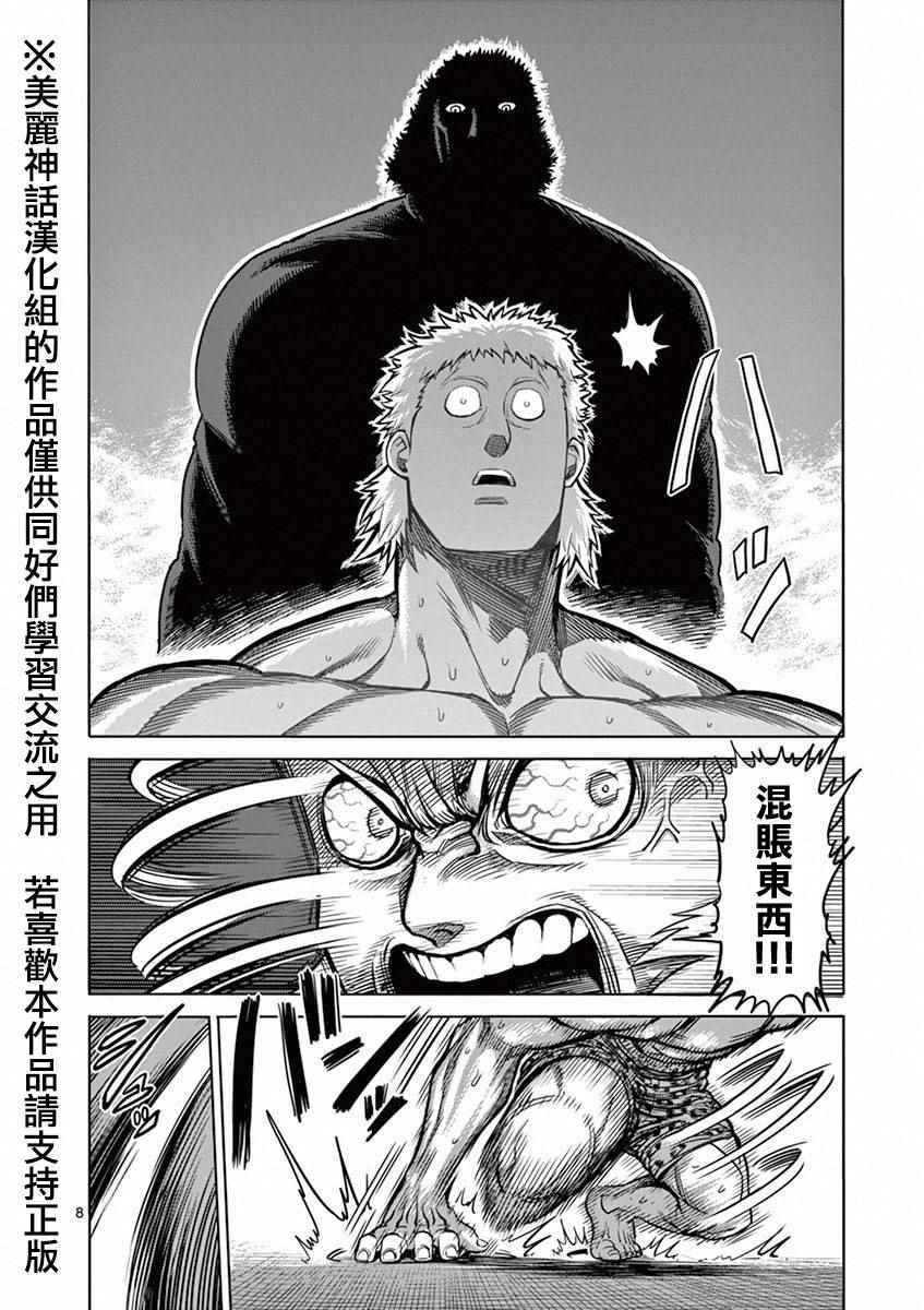 《拳愿阿修罗》漫画最新章节第92话 达人免费下拉式在线观看章节第【8】张图片