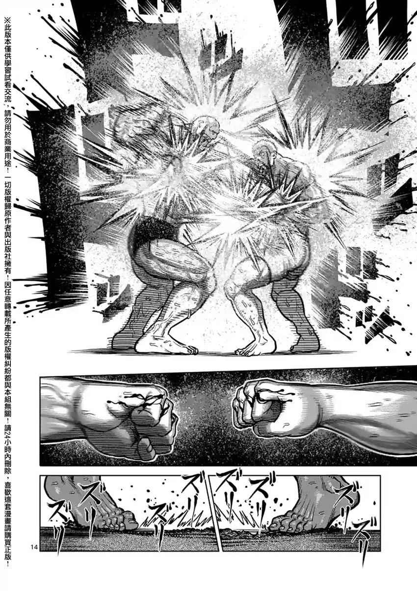 《拳愿阿修罗》漫画最新章节第138话免费下拉式在线观看章节第【14】张图片