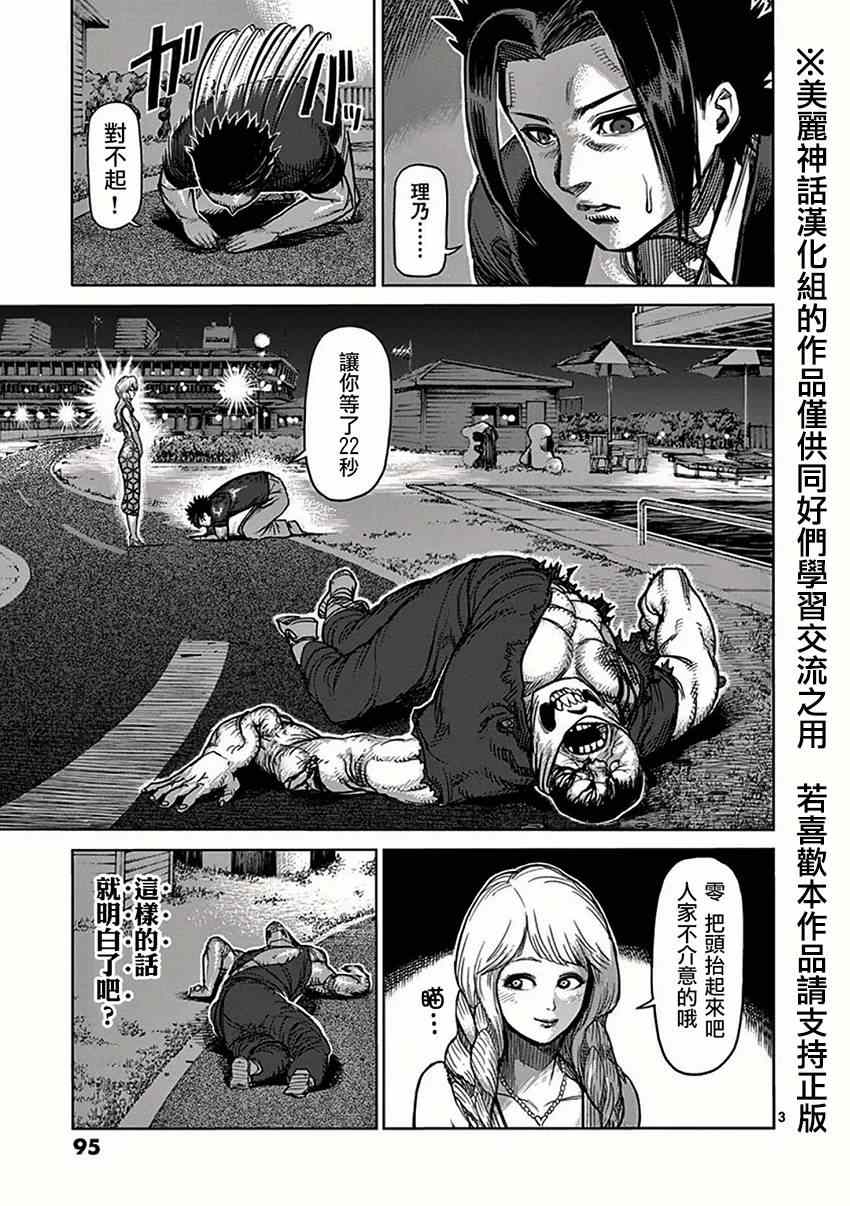 《拳愿阿修罗》漫画最新章节第37话 突然免费下拉式在线观看章节第【3】张图片