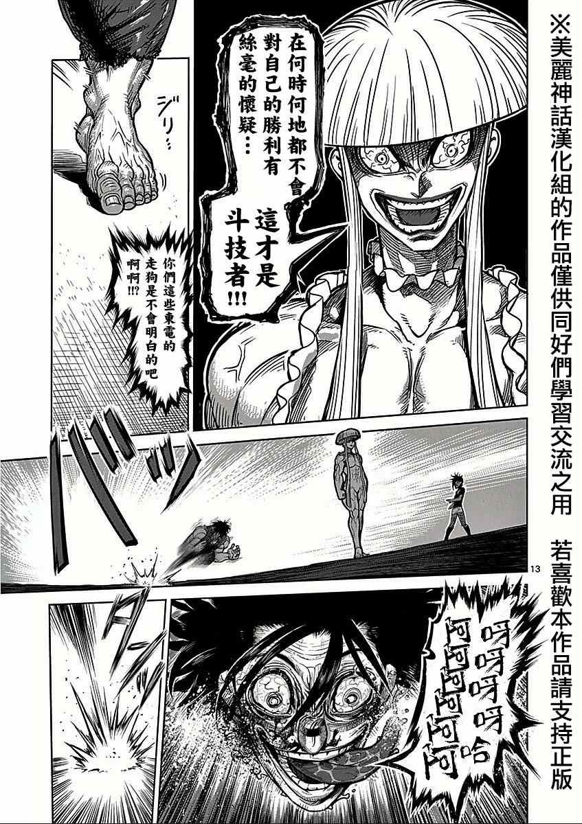 《拳愿阿修罗》漫画最新章节第66话 激怒免费下拉式在线观看章节第【13】张图片