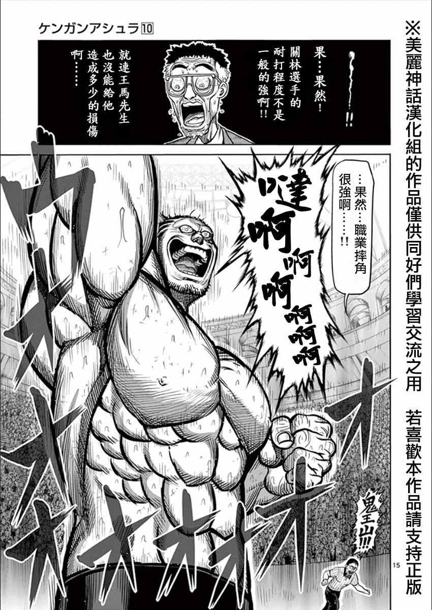 《拳愿阿修罗》漫画最新章节第75话免费下拉式在线观看章节第【14】张图片