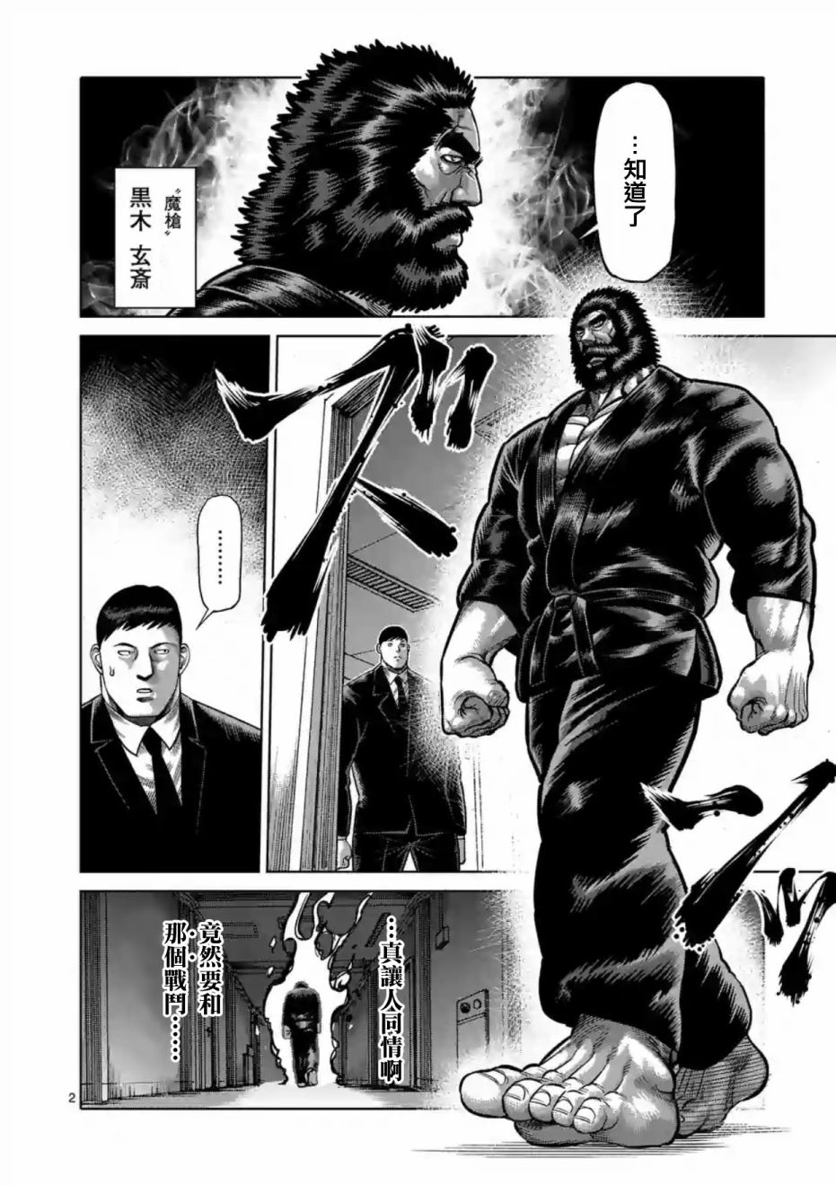 《拳愿阿修罗》漫画最新章节第196话免费下拉式在线观看章节第【2】张图片