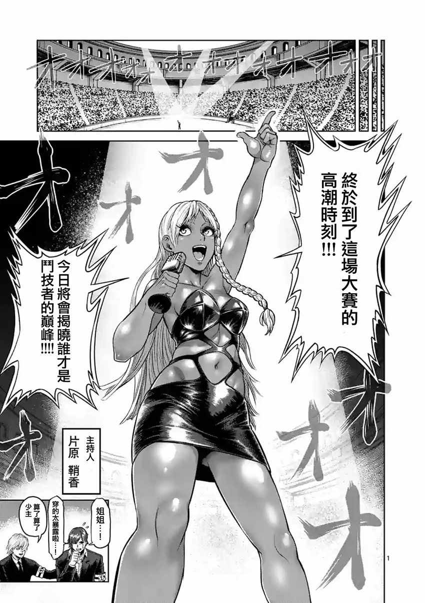 《拳愿阿修罗》漫画最新章节第183话免费下拉式在线观看章节第【1】张图片