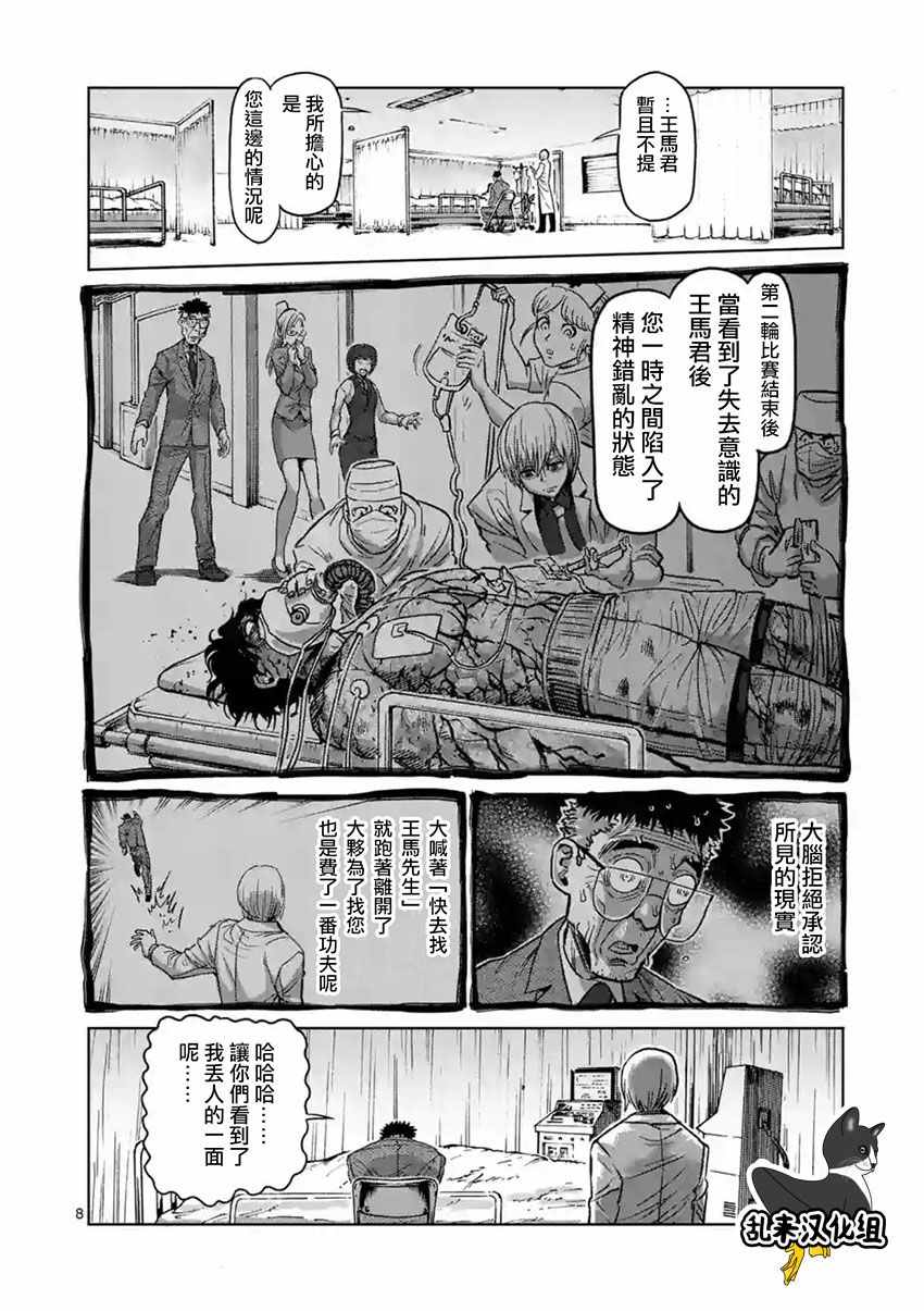 《拳愿阿修罗》漫画最新章节第163话免费下拉式在线观看章节第【8】张图片