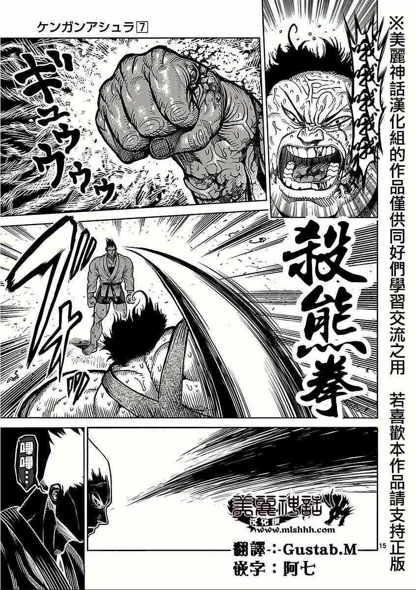 《拳愿阿修罗》漫画最新章节第49话 解析免费下拉式在线观看章节第【15】张图片