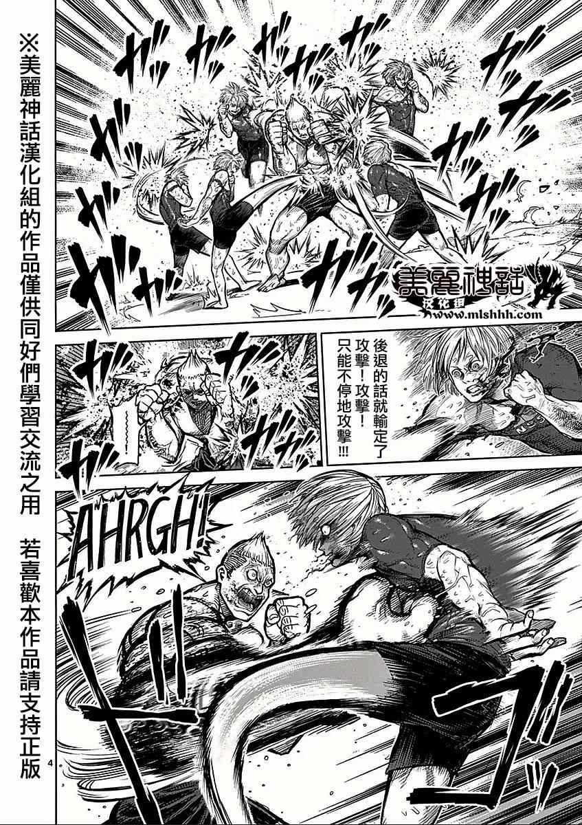 《拳愿阿修罗》漫画最新章节第46话 领域免费下拉式在线观看章节第【4】张图片