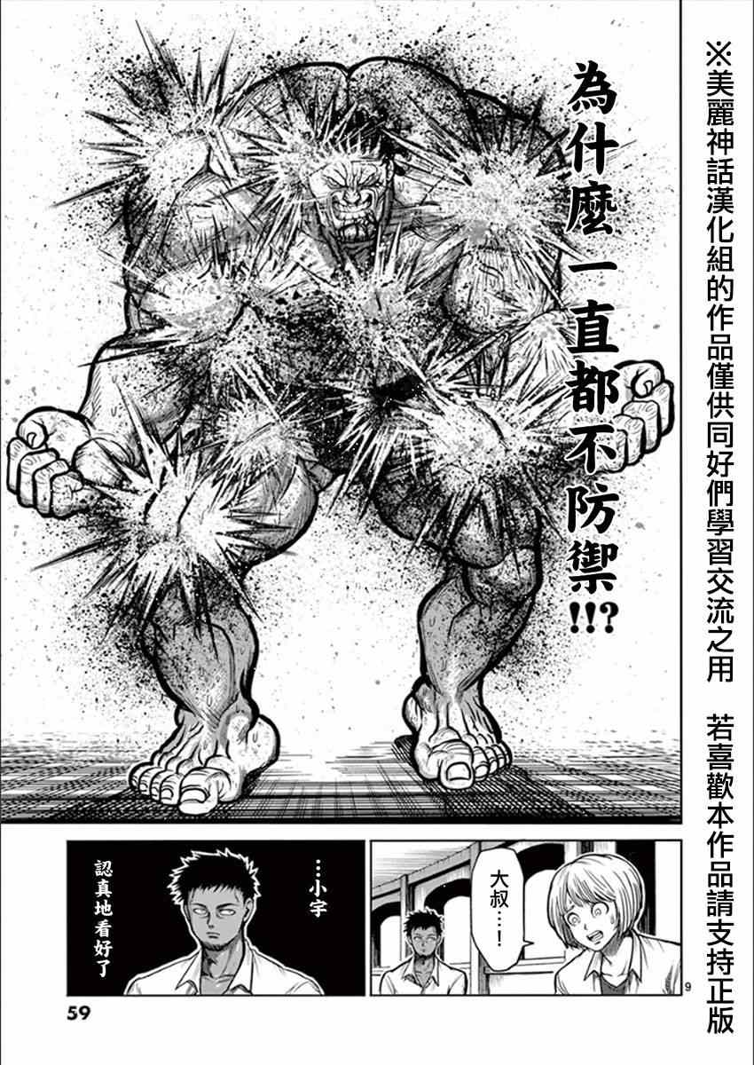 《拳愿阿修罗》漫画最新章节第77话 关林免费下拉式在线观看章节第【8】张图片