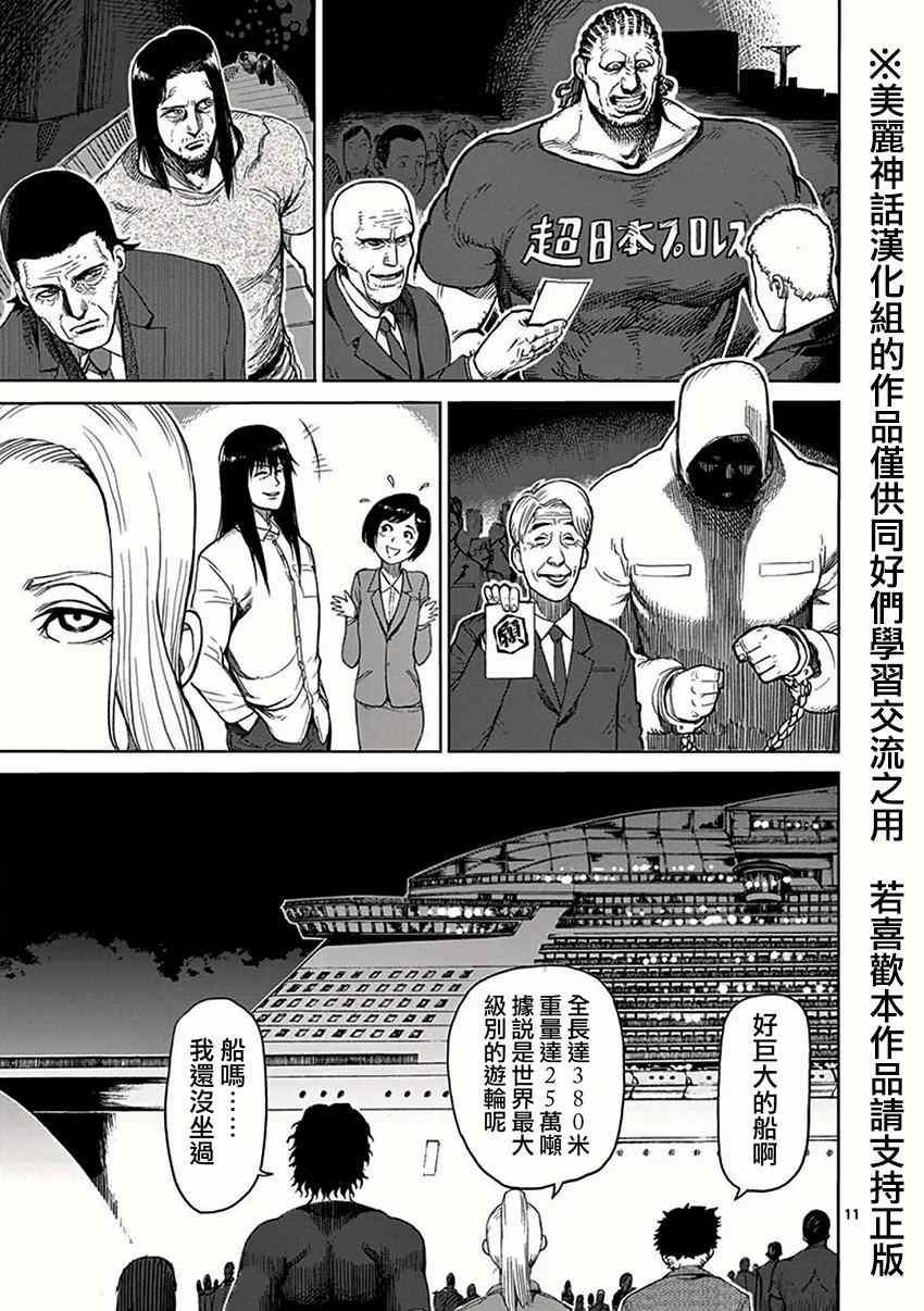 《拳愿阿修罗》漫画最新章节第25话 出港免费下拉式在线观看章节第【11】张图片