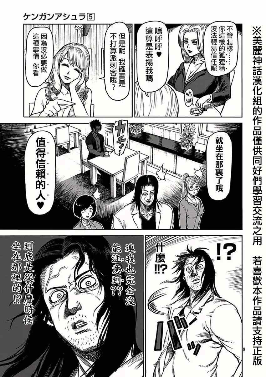 《拳愿阿修罗》漫画最新章节第35话 阴谋免费下拉式在线观看章节第【9】张图片