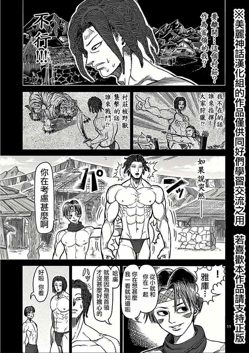 《拳愿阿修罗》漫画最新章节第47话 变貌免费下拉式在线观看章节第【11】张图片