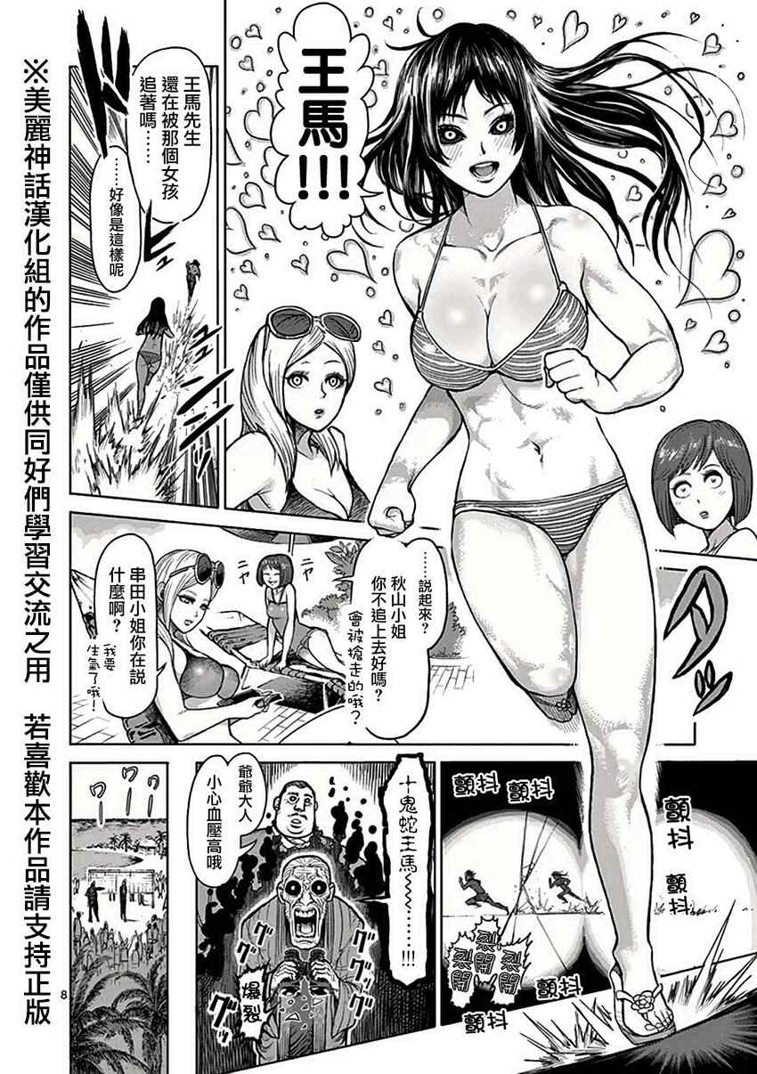 《拳愿阿修罗》漫画最新章节第40话 到著免费下拉式在线观看章节第【8】张图片