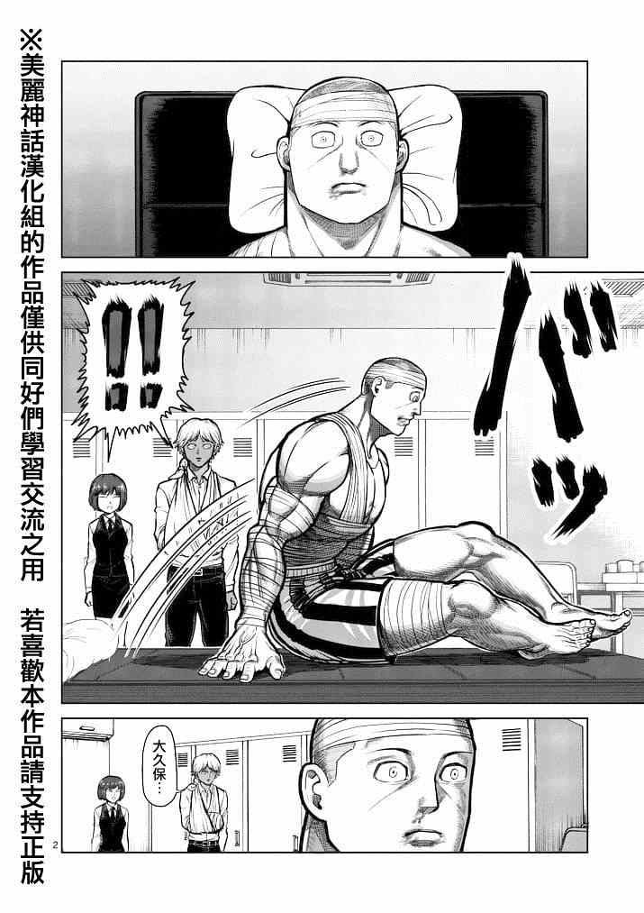 《拳愿阿修罗》漫画最新章节第116话免费下拉式在线观看章节第【2】张图片