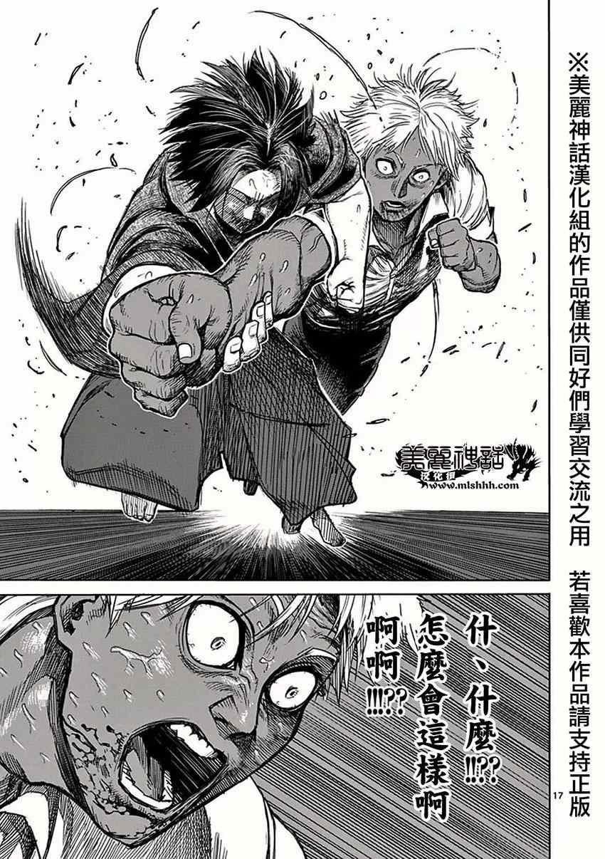 《拳愿阿修罗》漫画最新章节第33话 暗跃免费下拉式在线观看章节第【17】张图片