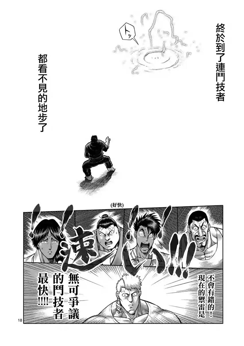 《拳愿阿修罗》漫画最新章节第198话免费下拉式在线观看章节第【18】张图片