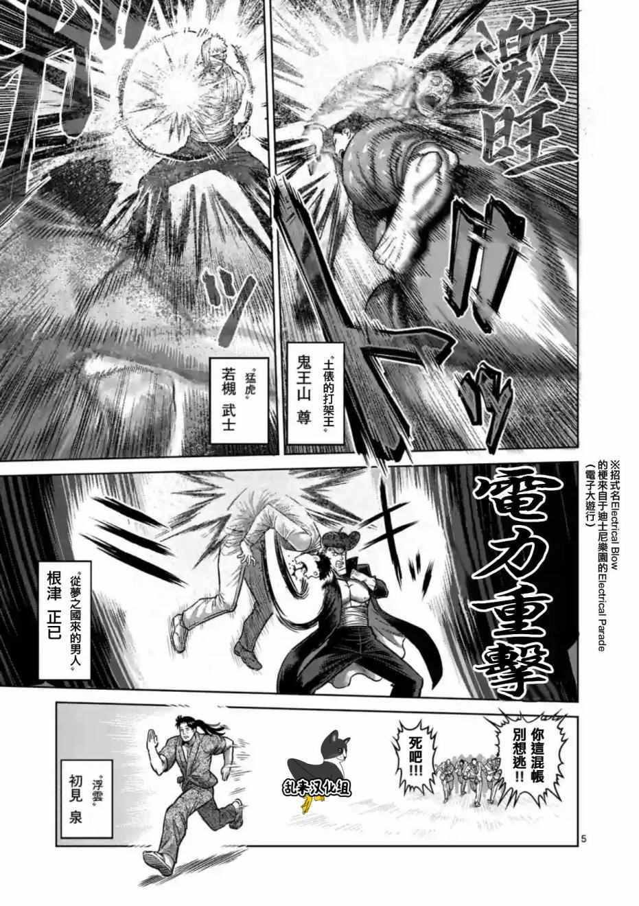 《拳愿阿修罗》漫画最新章节第177话免费下拉式在线观看章节第【5】张图片