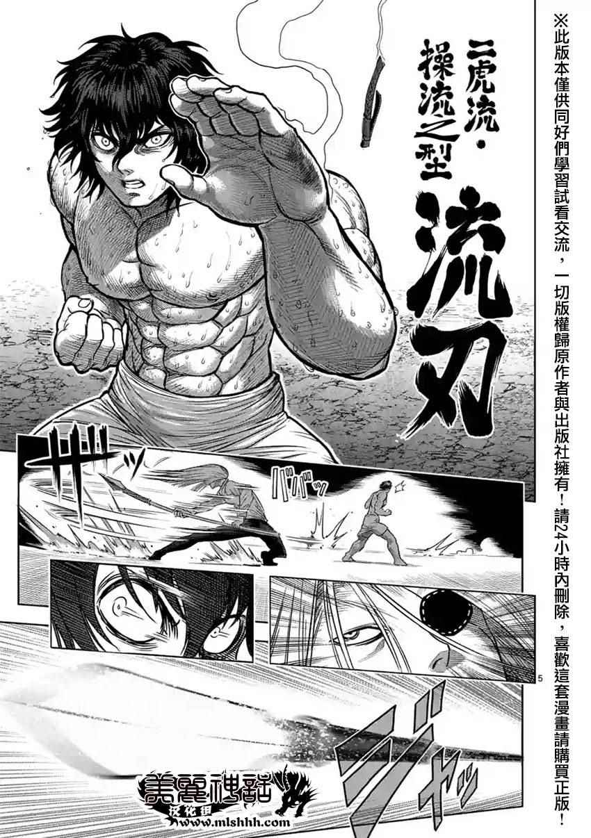 《拳愿阿修罗》漫画最新章节第119话免费下拉式在线观看章节第【5】张图片