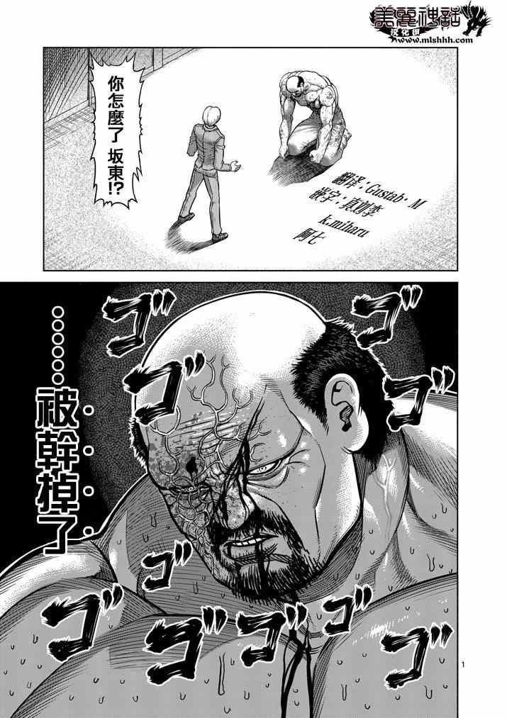 《拳愿阿修罗》漫画最新章节第105话免费下拉式在线观看章节第【1】张图片