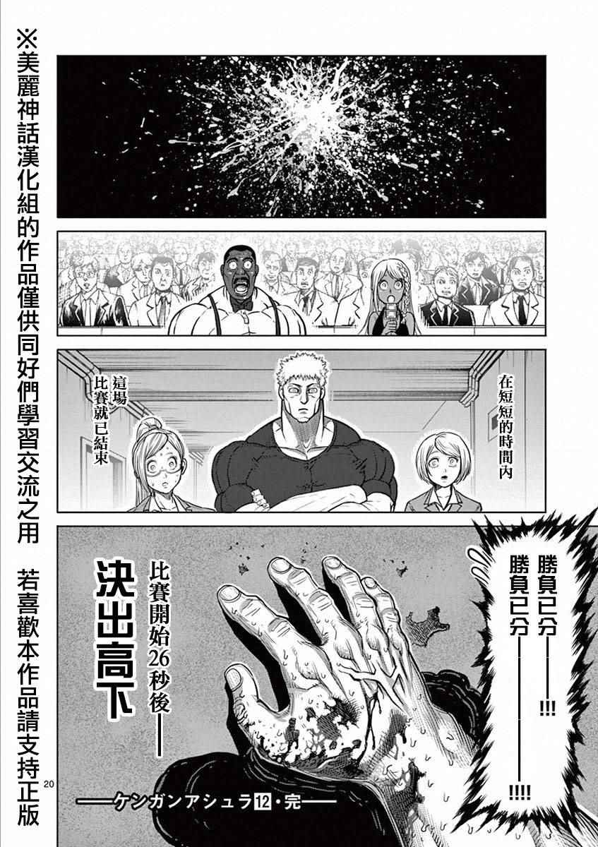 《拳愿阿修罗》漫画最新章节第99话 模仿免费下拉式在线观看章节第【20】张图片