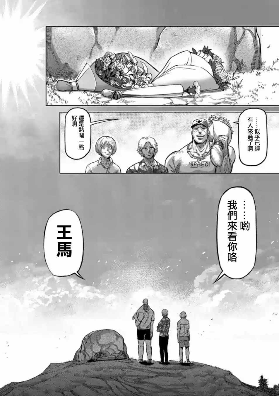 《拳愿阿修罗》漫画最新章节第236话免费下拉式在线观看章节第【12】张图片