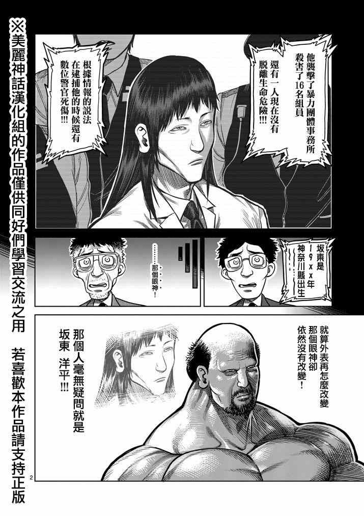 《拳愿阿修罗》漫画最新章节第102话免费下拉式在线观看章节第【2】张图片