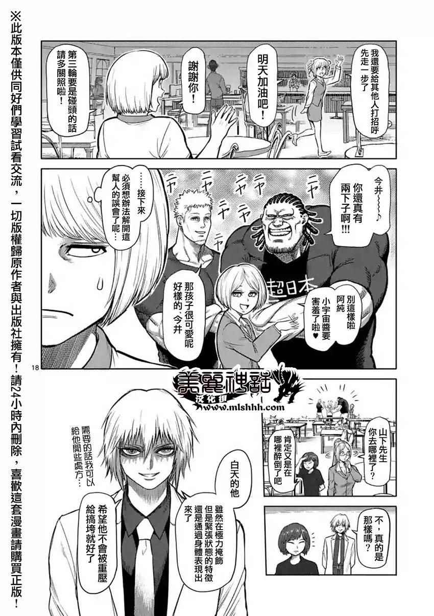 《拳愿阿修罗》漫画最新章节第119话免费下拉式在线观看章节第【18】张图片