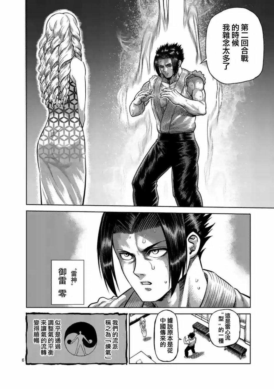 《拳愿阿修罗》漫画最新章节第196话免费下拉式在线观看章节第【6】张图片