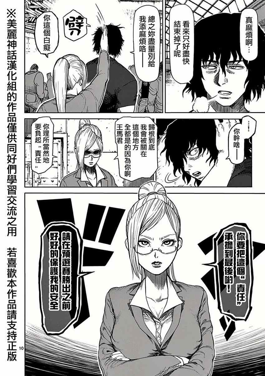 《拳愿阿修罗》漫画最新章节第26话 隔离免费下拉式在线观看章节第【10】张图片