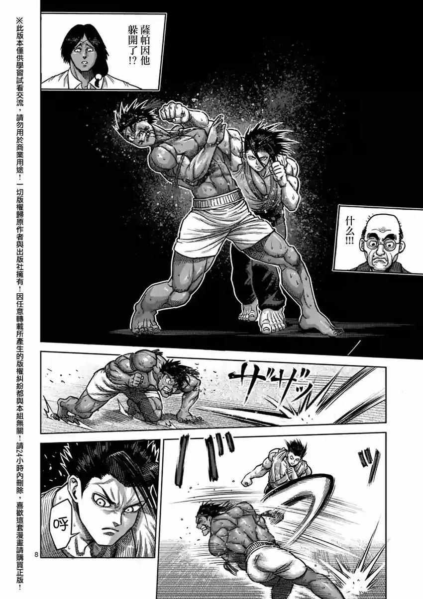 《拳愿阿修罗》漫画最新章节第149话免费下拉式在线观看章节第【8】张图片