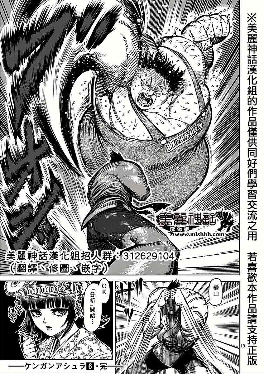 《拳愿阿修罗》漫画最新章节第48话 正义免费下拉式在线观看章节第【19】张图片