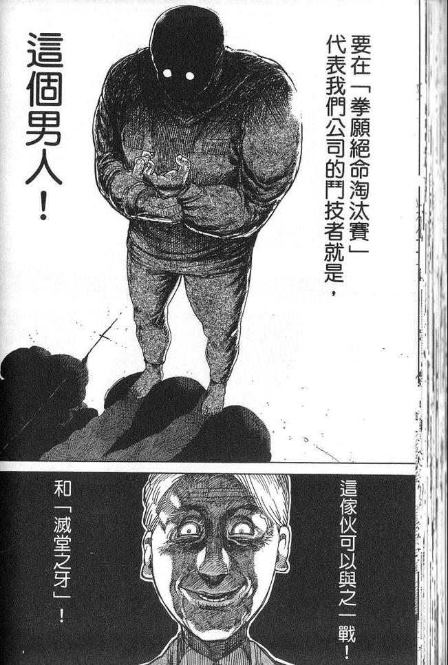 《拳愿阿修罗》漫画最新章节第3卷免费下拉式在线观看章节第【67】张图片