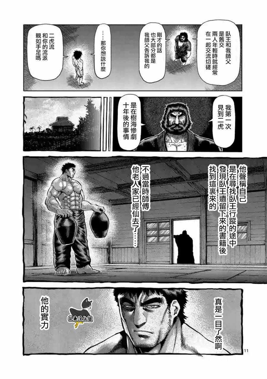 《拳愿阿修罗》漫画最新章节第228话免费下拉式在线观看章节第【11】张图片