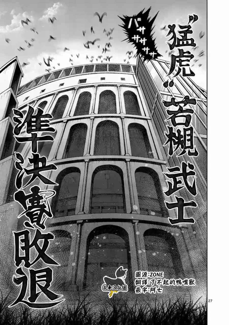 《拳愿阿修罗》漫画最新章节第220话免费下拉式在线观看章节第【27】张图片