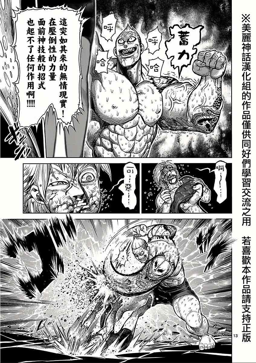 《拳愿阿修罗》漫画最新章节第46话 领域免费下拉式在线观看章节第【13】张图片