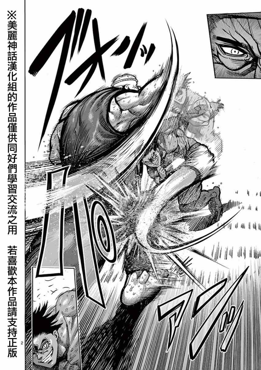 《拳愿阿修罗》漫画最新章节第86话 陆醉免费下拉式在线观看章节第【2】张图片